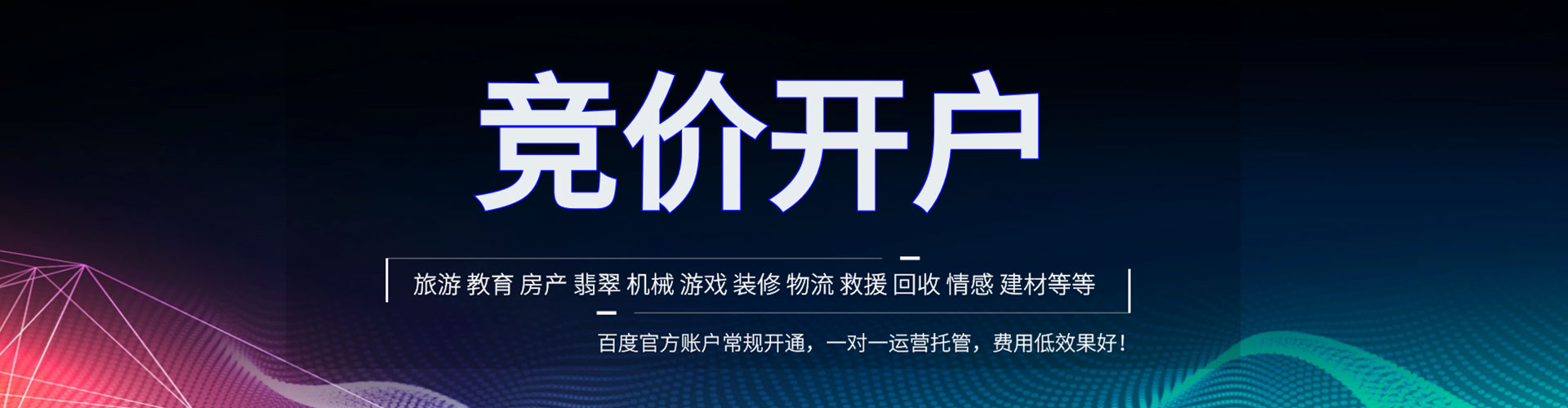 越秀百度代理开户
